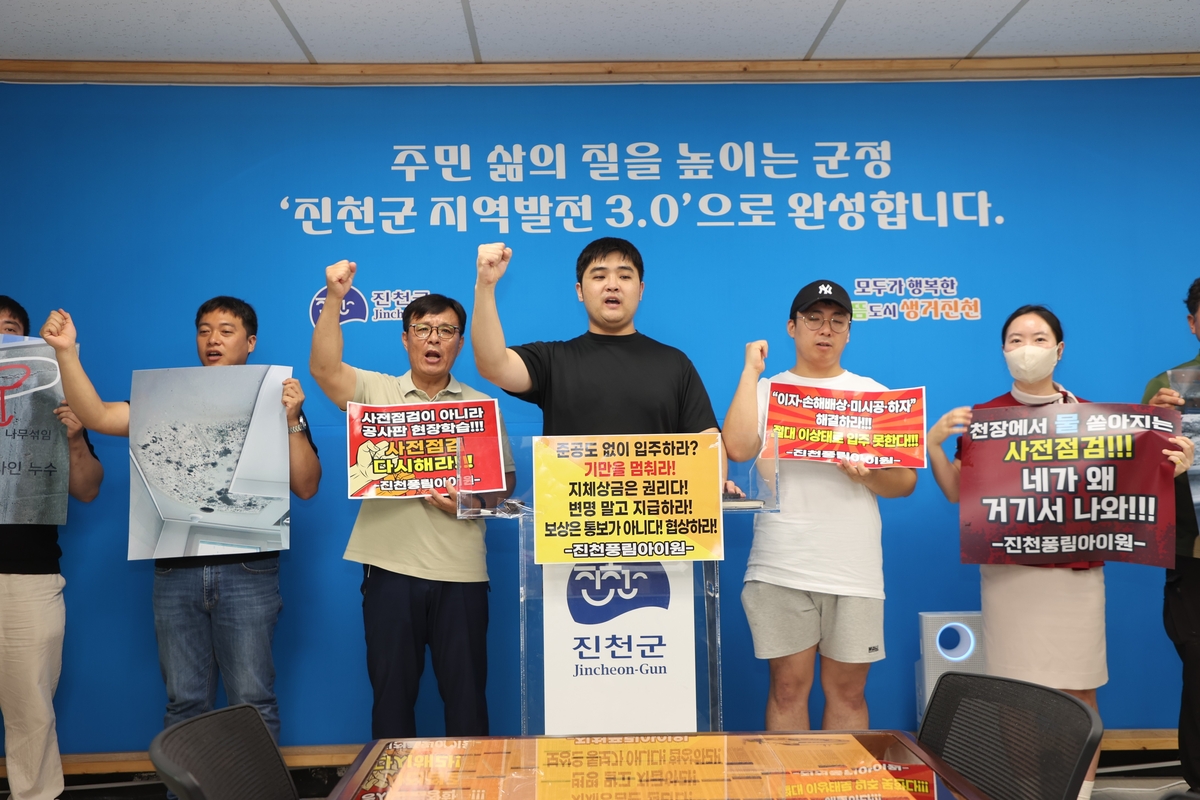진천 아파트 입주 지연 1년 9개월째…"합리적 보상안 …