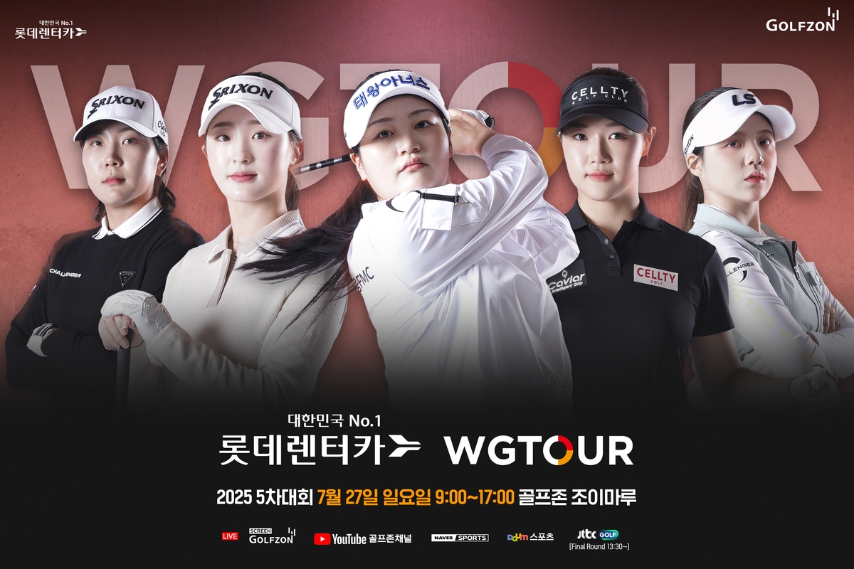 롯데렌터카 WG투어 5차 대회
