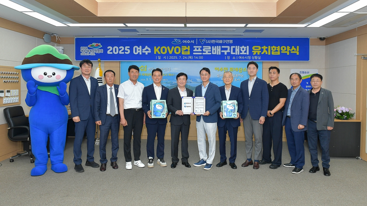 한국배구연맹, 여수시와 2025 여수·KOVO컵 프로배구대회 유치 협약을 체결