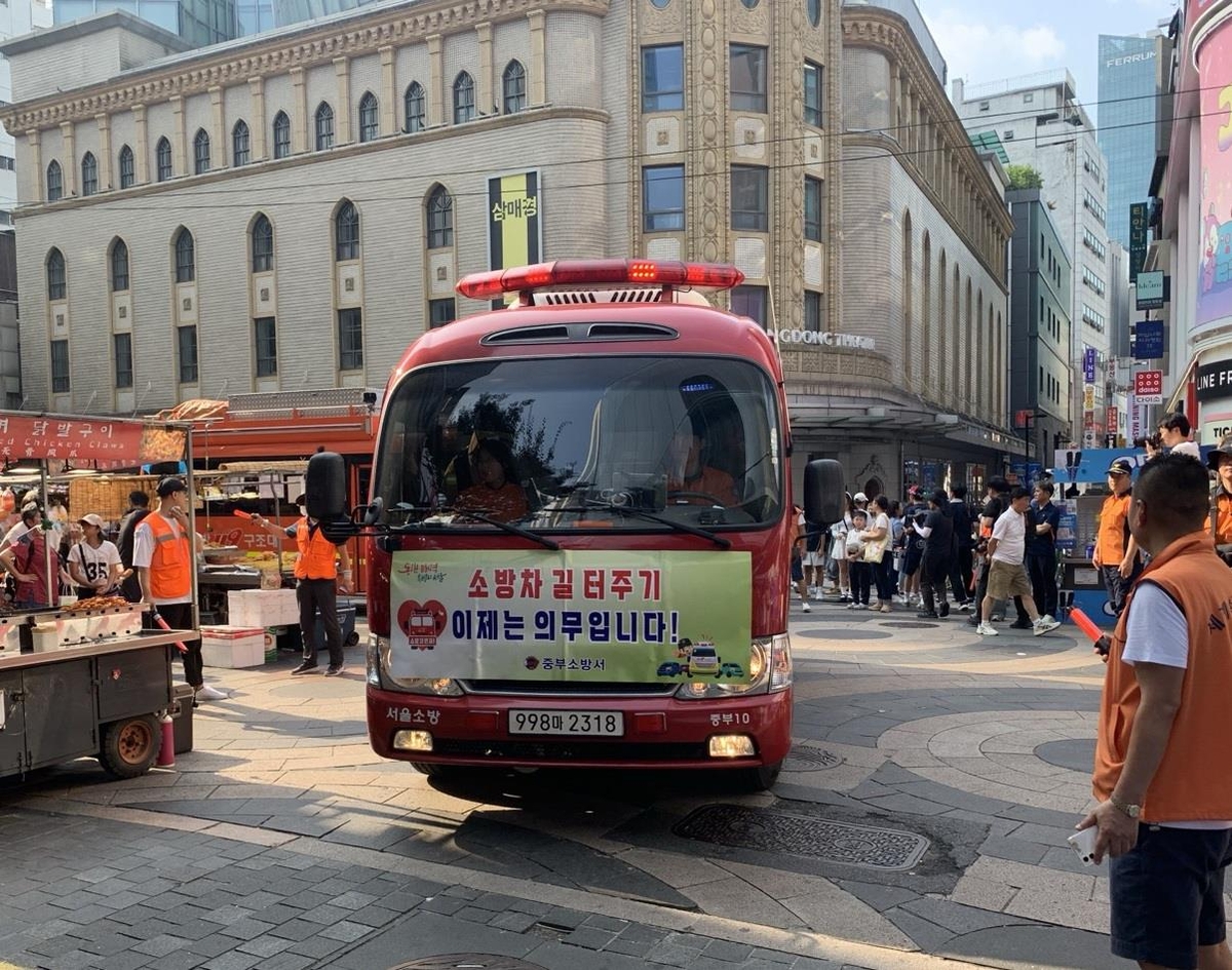 서울 명동서 화재 대비 