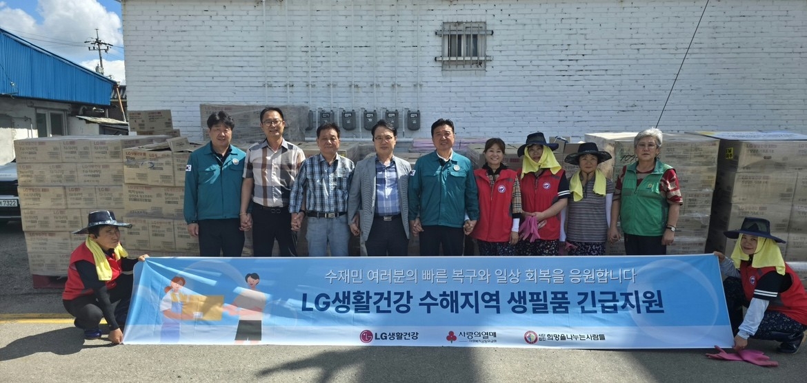 LG생활건강, 수해지역에 20억원 상당 생필품 지원