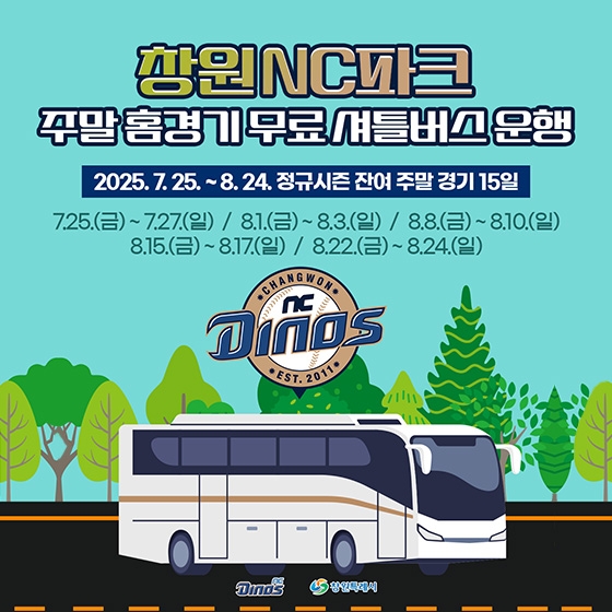 NC다이노스 홈경기 무료 셔틀버스 뜬다…창원NC파크 접근성 개선