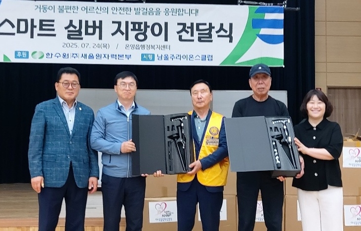 새울원자력, 울주 어르신에 LED스마트 실버지팡이 지원