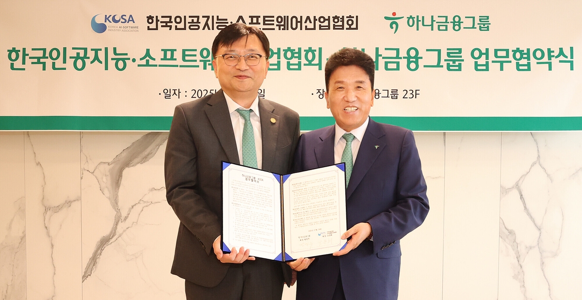 하나금융, KOSA와 협력…"AI·소프트웨어 성장 동반자로"