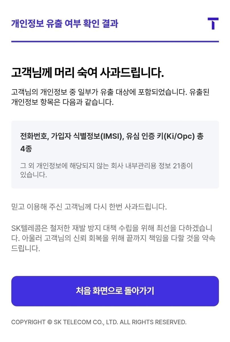 T월드 공지화면 캡처