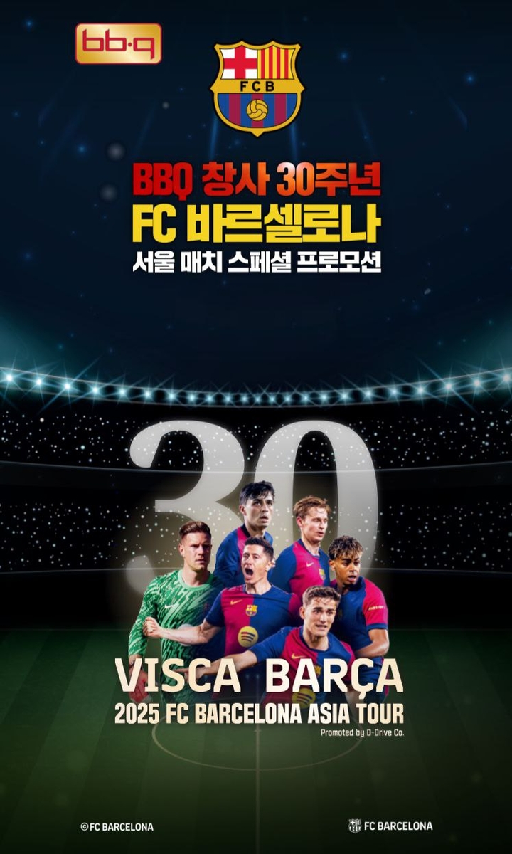 BBQ, FC바르셀로나 서울 매치에 전세계 파트너 초청