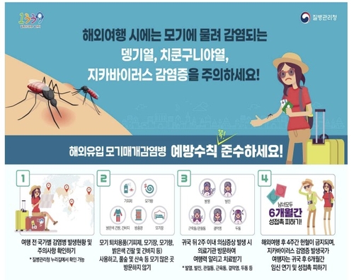 '모기 매개 감염' 치쿤구니야열 14개국서 22만명…국내 유입 1명