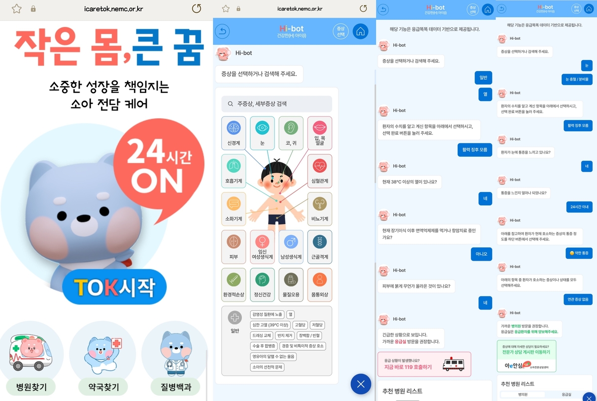 [아이안심톡 모바일 페이지 갈무리. 재판매 및 DB 금지]