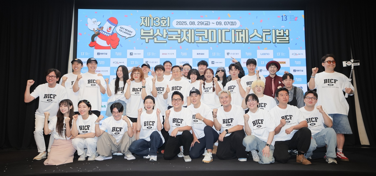 부산국제코미디페스티벌 출연진