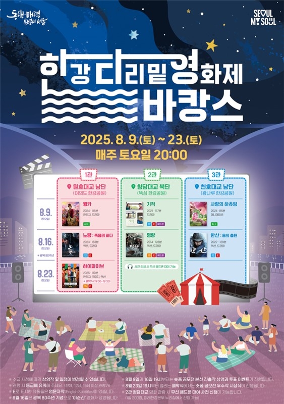 한강은 시원한 무료영화관…3주간 한강으로 영화 바캉스 떠나요