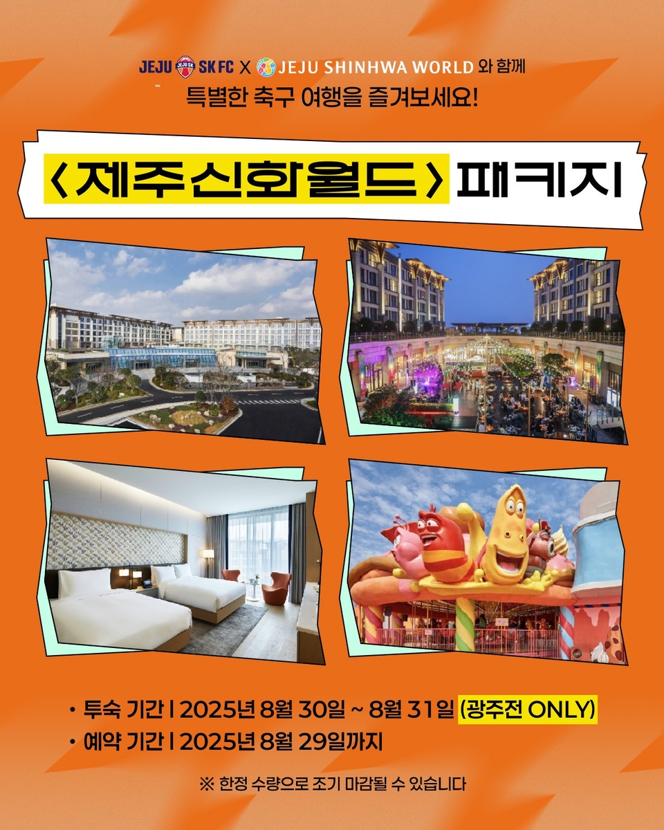제주SK-제주신화월드 
