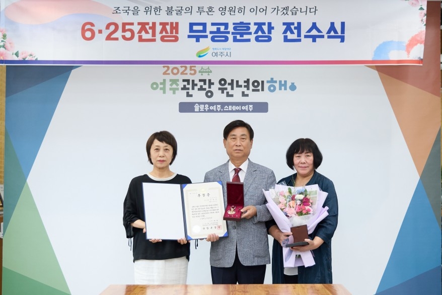 여주시, 6·25전쟁 무공훈장 전수식