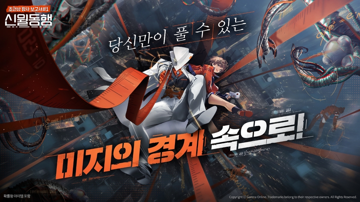 가레나, 미스터리 RPG 