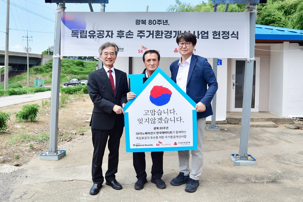 SK이노, 광복 80주년 맞아 독립유공자 후손 주거환경 개선사업