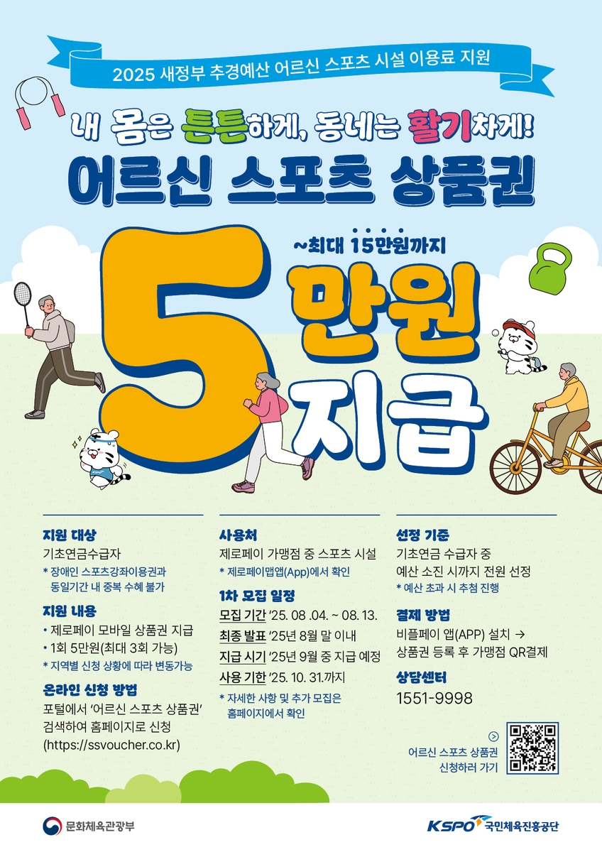 스포츠 상품권 지급 안내문