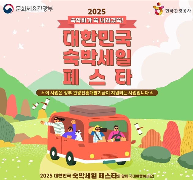 "국내여행 떠나요"…문체부, 가을·겨울 