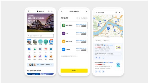 "편의점 택배 카톡으로"…카카오, 편의점 택배 서비스