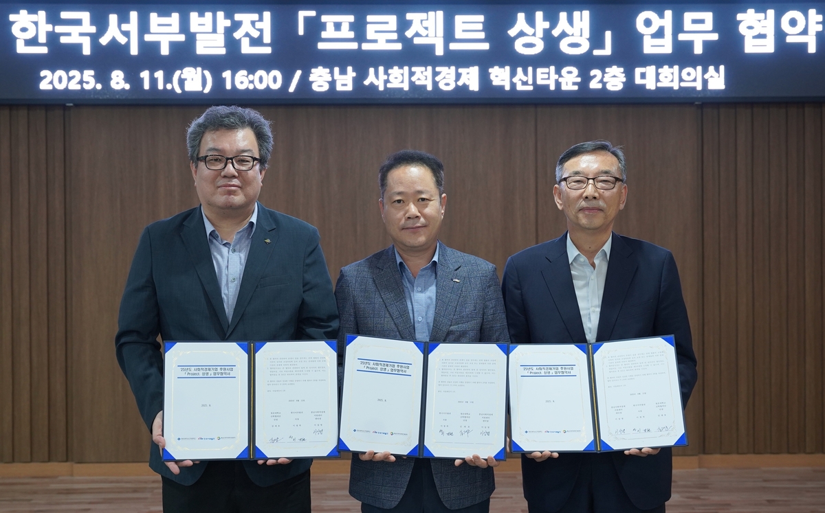 서부발전, 충남 사회적경제기업 지원 확대…청운대 등과 협약