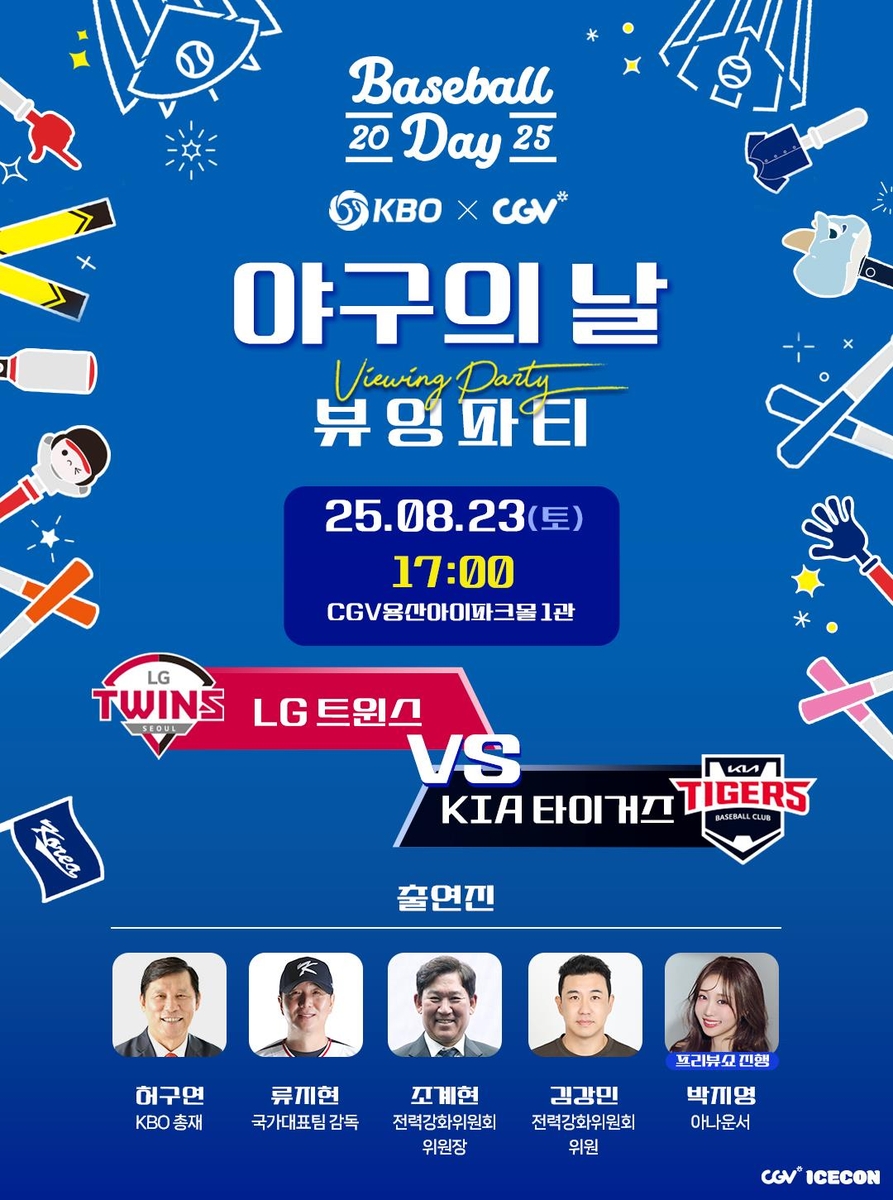 허구연 KBO 총재·류지현 감독과 함께하는 