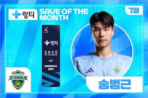 송범근, 이달의 세이브 수상