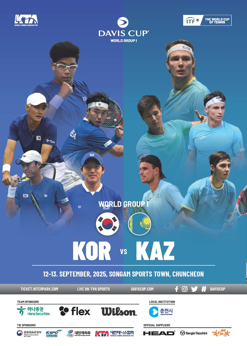 한국과 카자흐스탄 데이비스컵 경기 포스터