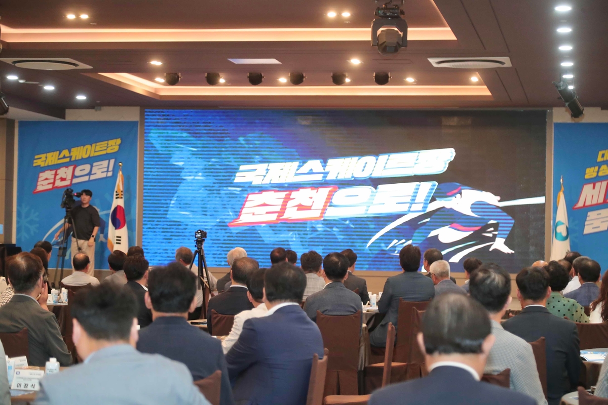 국제스케이트장 유치 발대식