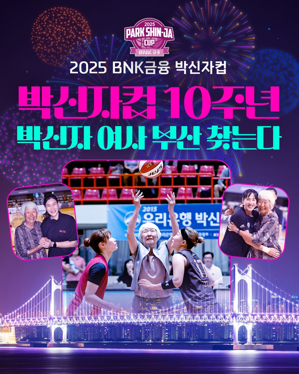 박신자컵 10주년…박신자 여사, 개막전 시투에 객원 해설도