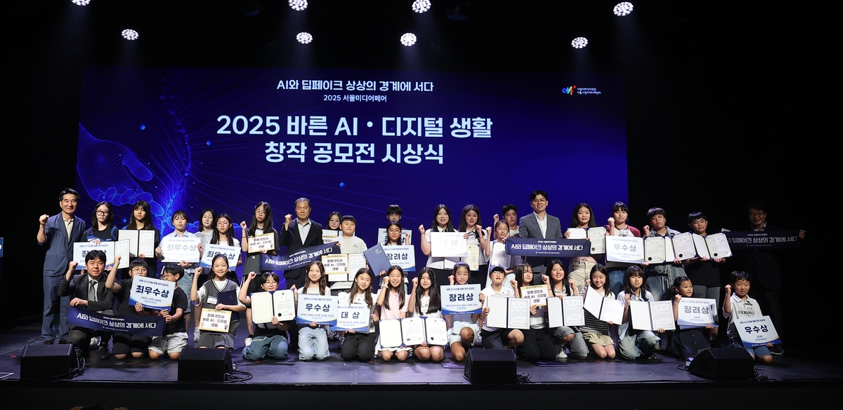 2025 바른 AI·디지털 생활 창작 공모전 시상식