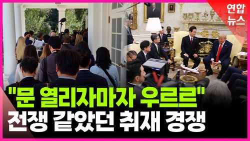 [영상] 현장에서 본 한미 정상회담…뜨거웠던 취재 열기