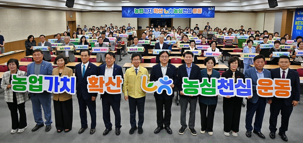 농협광주본부 '농심천심' 운동 발대식