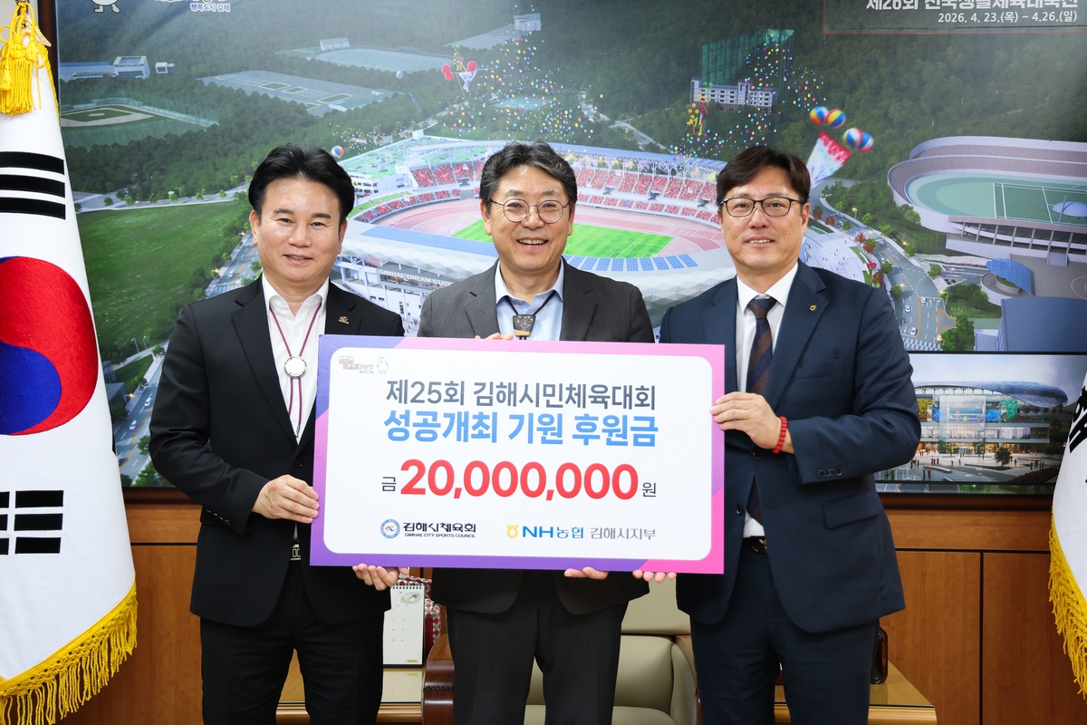 NH농협 김해시지부, 김해시민체육대회 후원금 2천만원 기탁