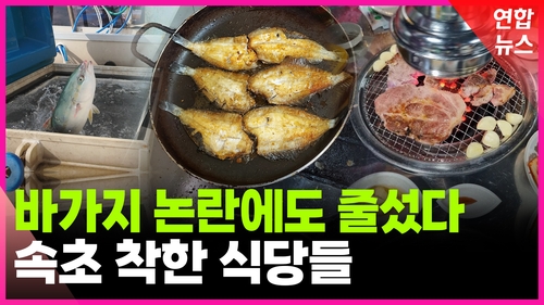[영상] 이방인도 단골로 만든 속초 착한 맛집들 "외부 음식 환영"