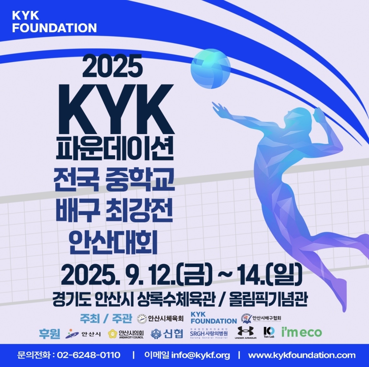 김연경 재단 전국 중학교 배구 최강전