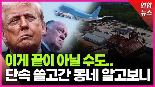 [영상] 한국인 떠난 미국 공장…구금사태 남은 문제는