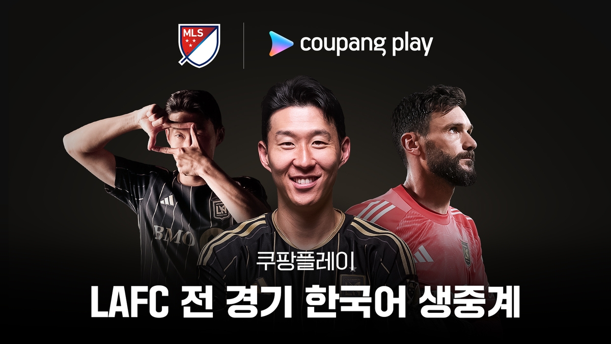쿠팡플레이, '손흥민 소속' LAFC 전 경기 한국어 생중계
