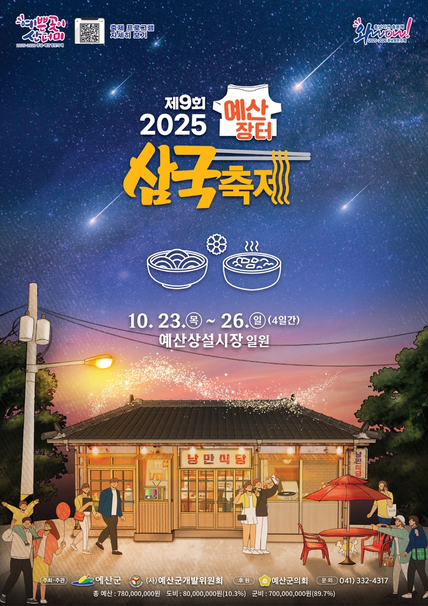 10월 23∼26일 예산장터 삼국축제