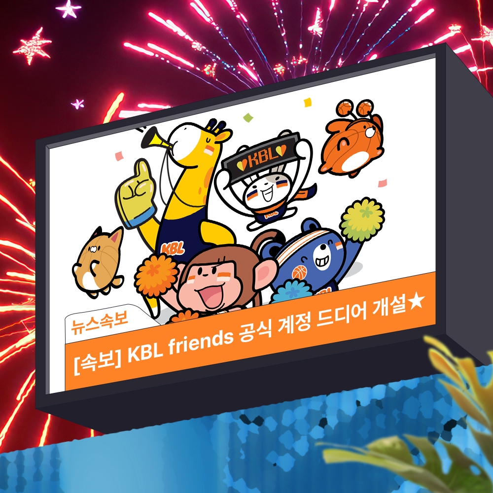 KBL 프렌즈 캐릭터 SNS 계정 개설…카카오톡 이모티콘도 출시