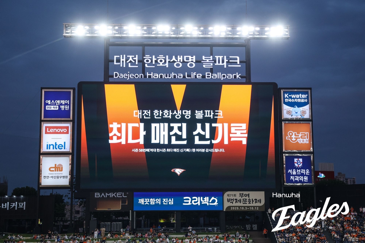 한화 대전 한화생명 볼파크 최다 매진 신기록