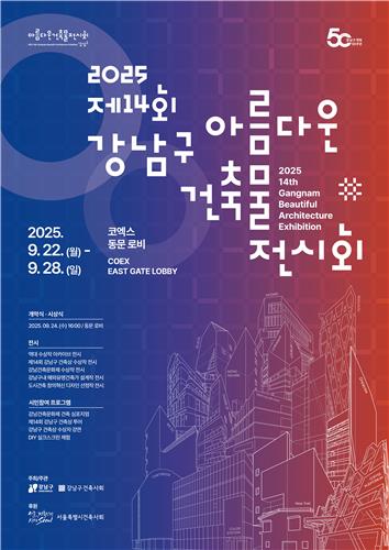 강남구, 22∼28일 코엑스서 
