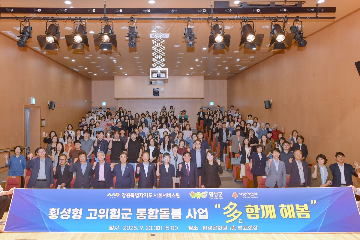 횡성형 고위험군 통합돌봄사업 2차년도 성과공유회