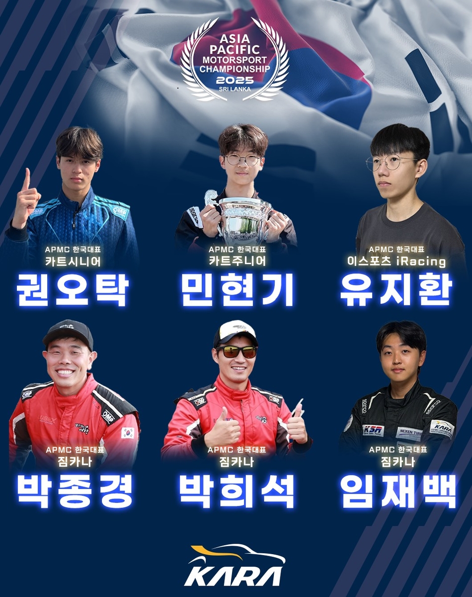 자동차경주협회, 2025 APMC에 한국 대표 6명 파견