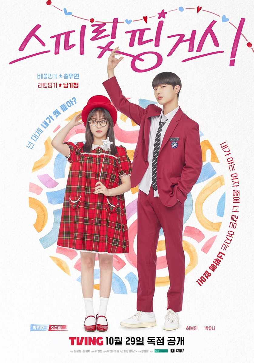 [방송소식] 박지후·조준영 '스피릿 핑거스' 내달 티빙 공개