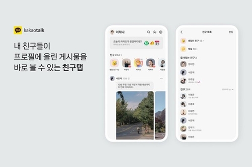 카톡 개편 후 '1점 리뷰' 폭주…카카오, 결국 숏폼탭 설정 개선(종합) | 연합뉴스