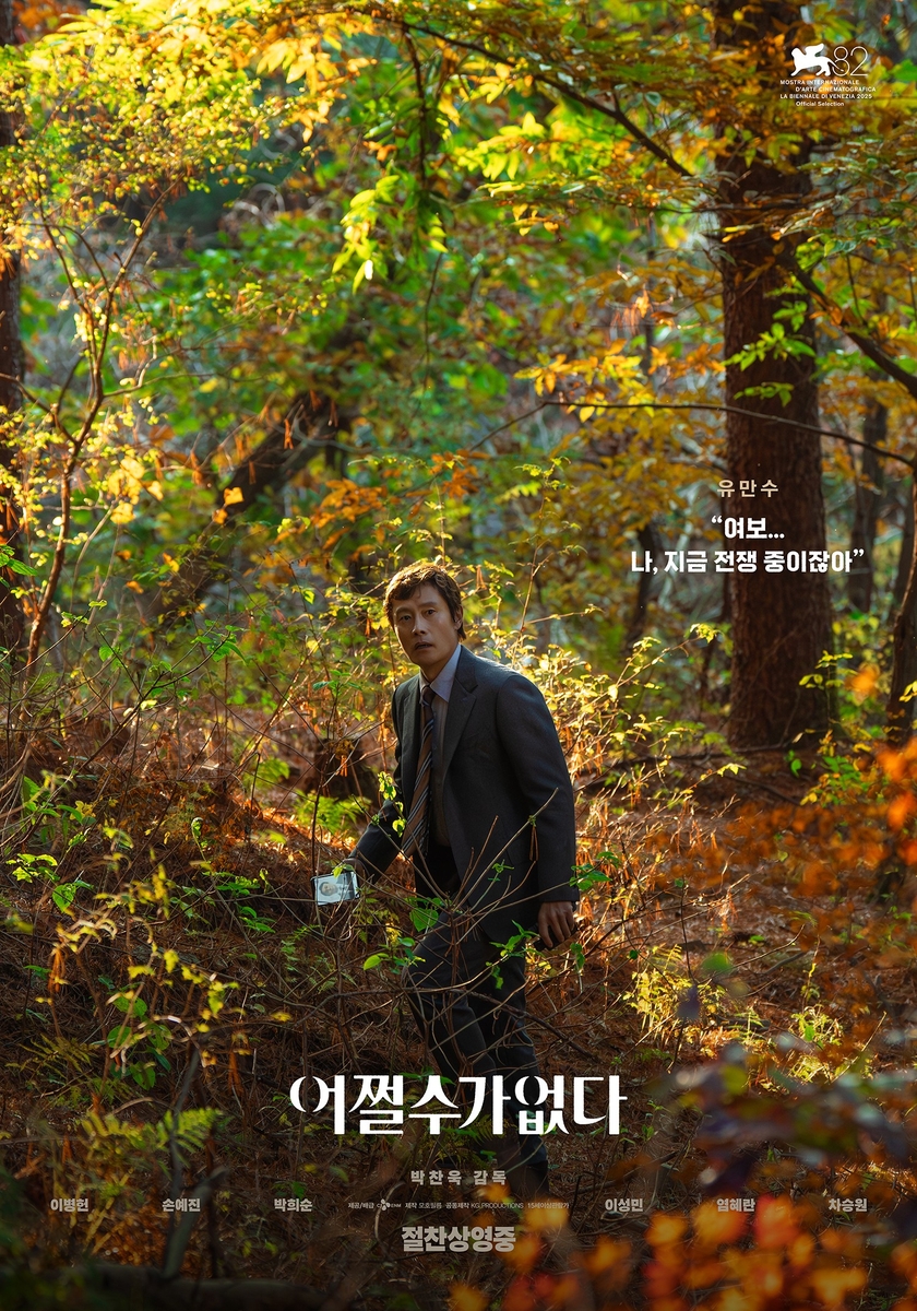 [박스오피스] '어쩔수가없다' 주말 독주…누적 100만 넘겨