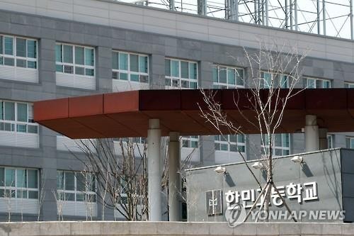 한민고등학교