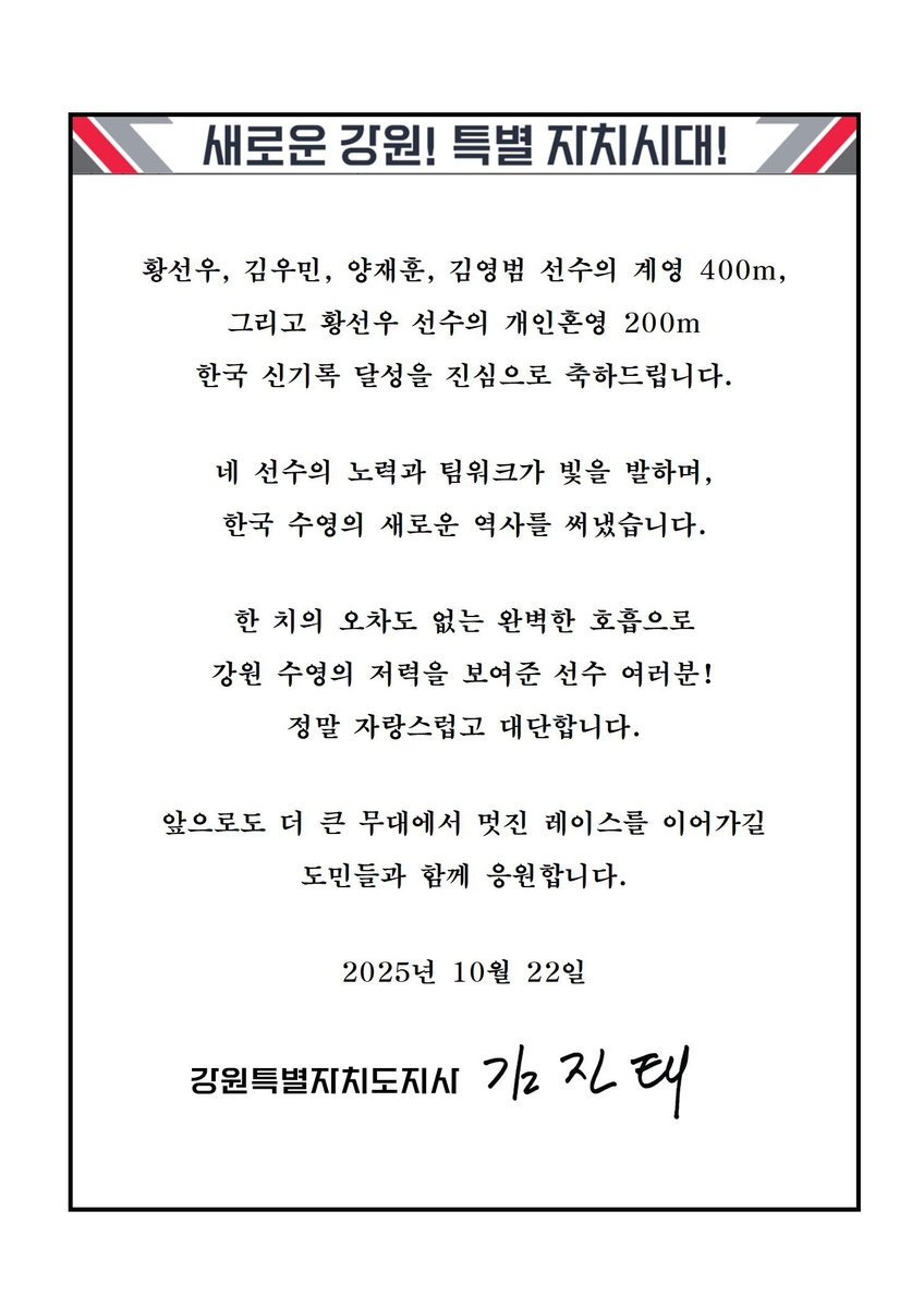 김진태 도지사 축전