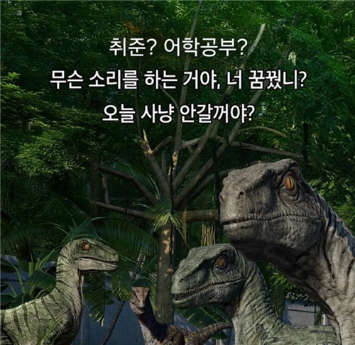 "취준? 무슨소리야…오늘 사냥 안갈거야?"