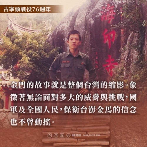 진먼 지역에서 군 복무 당시의 라이칭더 총통