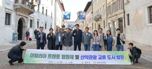 울주군, '세계 3대 산악영화제' 캐나다 밴프산악영화제 방문