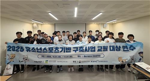 대한하키협회, 유소년 기반 구축사업 교원 대상 연수 교육